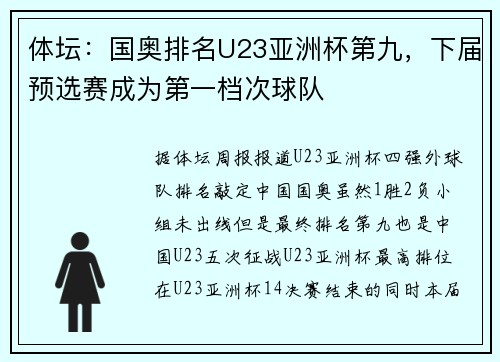体坛：国奥排名U23亚洲杯第九，下届预选赛成为第一档次球队