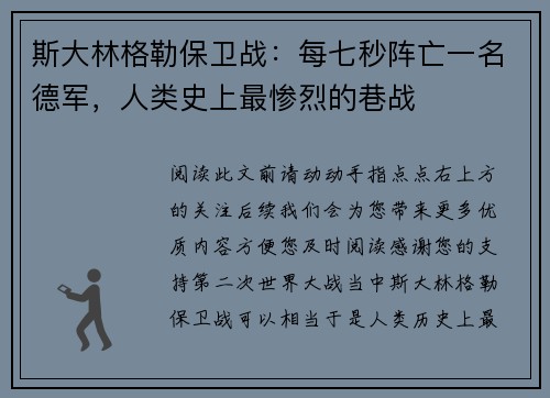 斯大林格勒保卫战：每七秒阵亡一名德军，人类史上最惨烈的巷战
