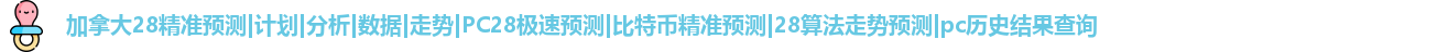 加拿大28